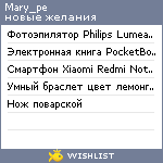 My Wishlist - mary_pe