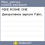 My Wishlist - mary_petrova