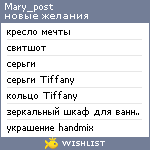 My Wishlist - mary_post