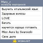 My Wishlist - mary_r