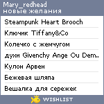 My Wishlist - mary_redhead