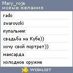 My Wishlist - mary_roje