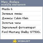 My Wishlist - mary_roslaya