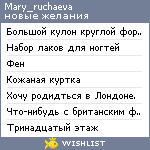 My Wishlist - mary_ruchaeva