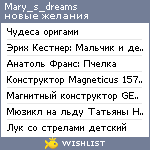 My Wishlist - mary_s_dreams