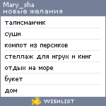 My Wishlist - mary_sha