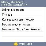 My Wishlist - mary_sternberg