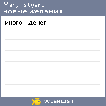My Wishlist - mary_styart