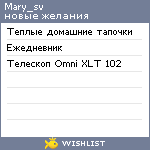 My Wishlist - mary_sv