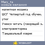 My Wishlist - mary_ta