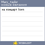 My Wishlist - mary_taylor