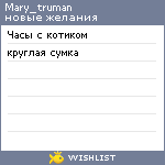 My Wishlist - mary_truman