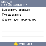 My Wishlist - mary_v