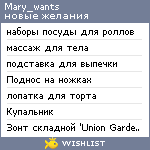 My Wishlist - mary_wants