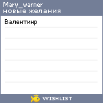 My Wishlist - mary_warner