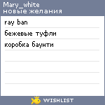 My Wishlist - mary_white