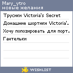 My Wishlist - mary_ytro