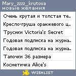 My Wishlist - mary_zzzz_krutova