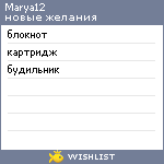 My Wishlist - marya12