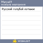 My Wishlist - marya19