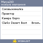 My Wishlist - marya210