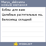 My Wishlist - marya_aleksanna