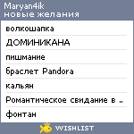 My Wishlist - maryan4ik