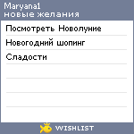 My Wishlist - maryana1