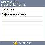 My Wishlist - maryana_811