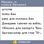 My Wishlist - maryana_m