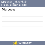 My Wishlist - maryana_shevchuk