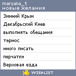 My Wishlist - maryana_t