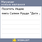 My Wishlist - maryanaer