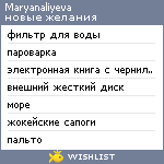 My Wishlist - maryanaliyeva