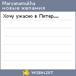 My Wishlist - maryanamukha