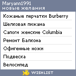 My Wishlist - maryann1991