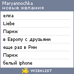 My Wishlist - maryannochka