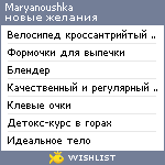 My Wishlist - maryanoushka