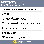 My Wishlist - maryaparty