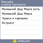 My Wishlist - maryasha