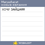 My Wishlist - maryashacat