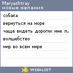 My Wishlist - maryashtray