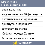 My Wishlist - marybeauty