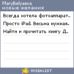 My Wishlist - marybelyaeva