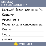 My Wishlist - marybing