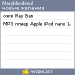 My Wishlist - marybloodsoul