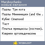 My Wishlist - maryboychenko