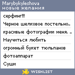 My Wishlist - marybykyleshova