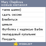 My Wishlist - marychepikova