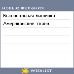 My Wishlist - marychiffa